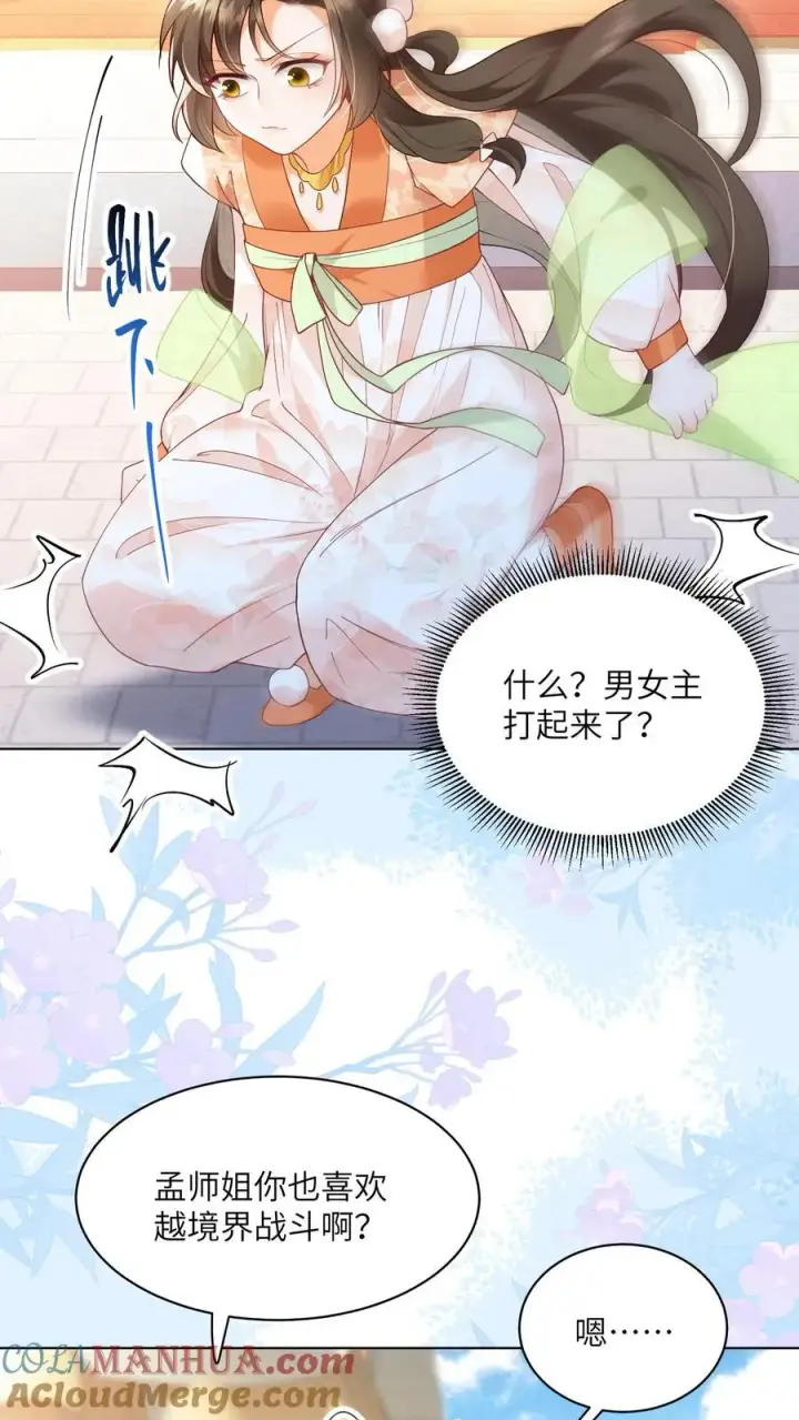 《论反派摆烂的一百零八种方式》第86话 躺赢到最后图3