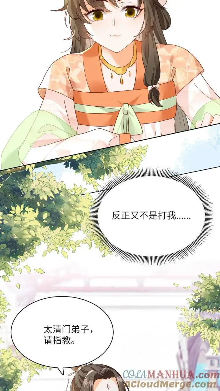 《论反派摆烂的一百零八种方式》第86话 躺赢到最后图5