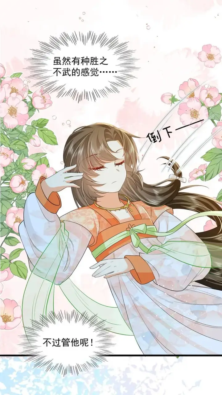 《论反派摆烂的一百零八种方式》第87话 我不是你的小宝贝了吗图2