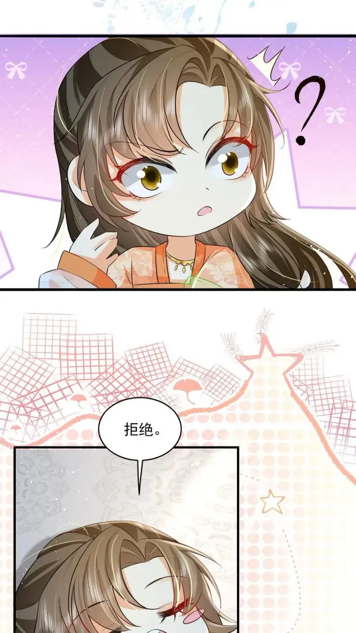 《论反派摆烂的一百零八种方式》第87话 我不是你的小宝贝了吗图4