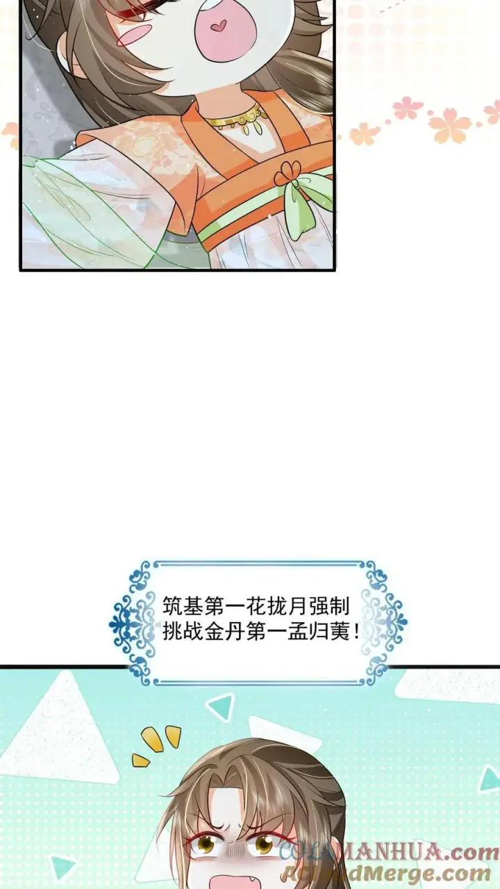 《论反派摆烂的一百零八种方式》第87话 我不是你的小宝贝了吗图5