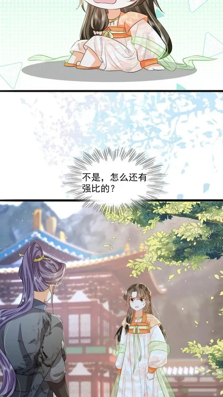 《论反派摆烂的一百零八种方式》第87话 我不是你的小宝贝了吗图6