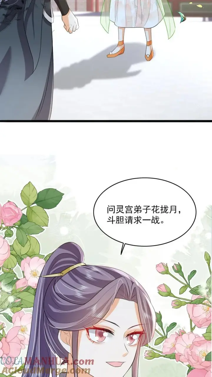 《论反派摆烂的一百零八种方式》第87话 我不是你的小宝贝了吗图7