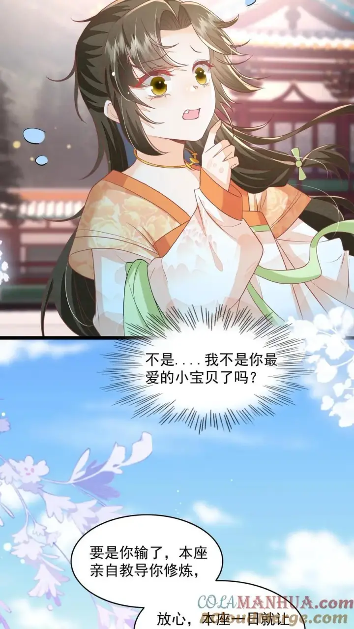 《论反派摆烂的一百零八种方式》第87话 我不是你的小宝贝了吗图9