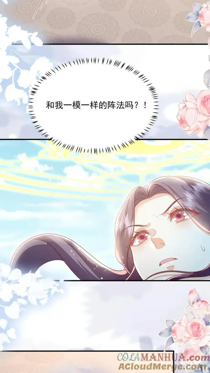 《论反派摆烂的一百零八种方式》第88话 这陷阱是我为你设下的图15