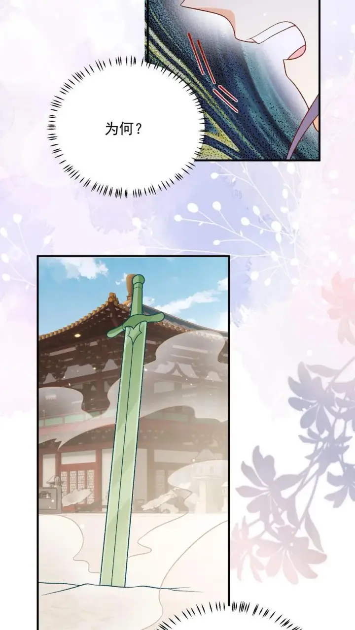 《论反派摆烂的一百零八种方式》第88话 这陷阱是我为你设下的图18