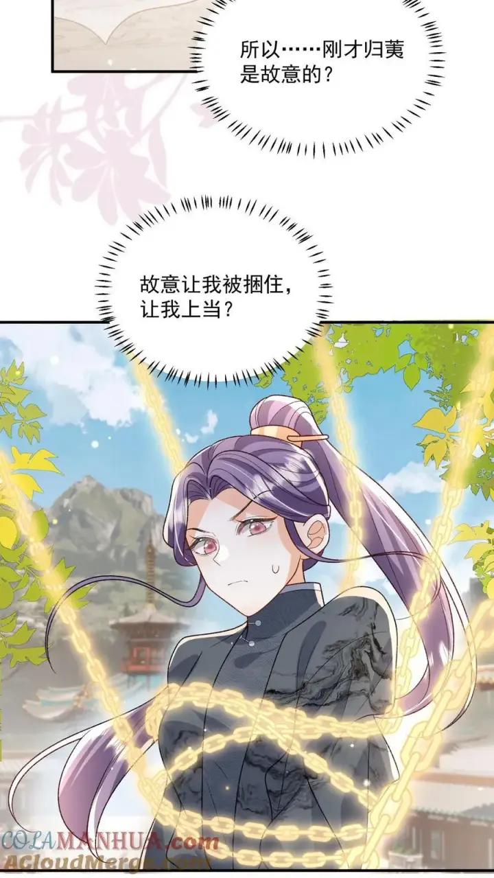 《论反派摆烂的一百零八种方式》第88话 这陷阱是我为你设下的图19