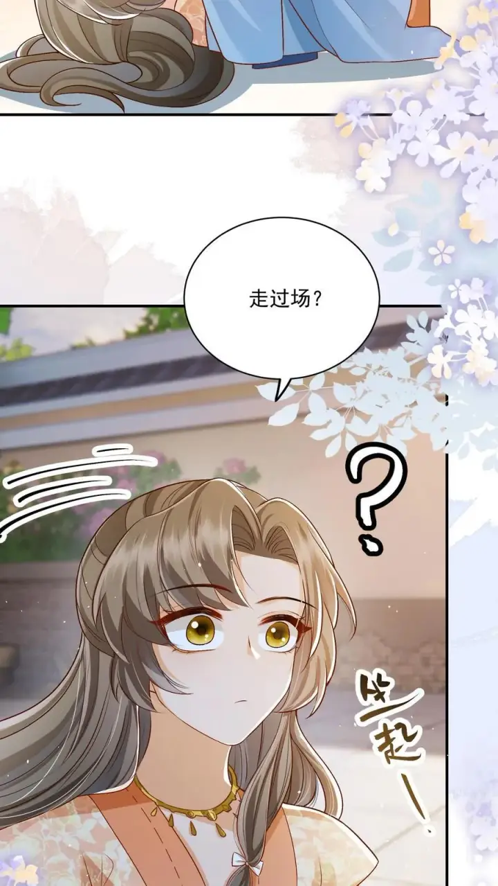 《论反派摆烂的一百零八种方式》第90话 丑的惊天动地图10