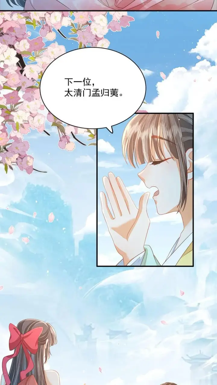 《论反派摆烂的一百零八种方式》第90话 丑的惊天动地图18