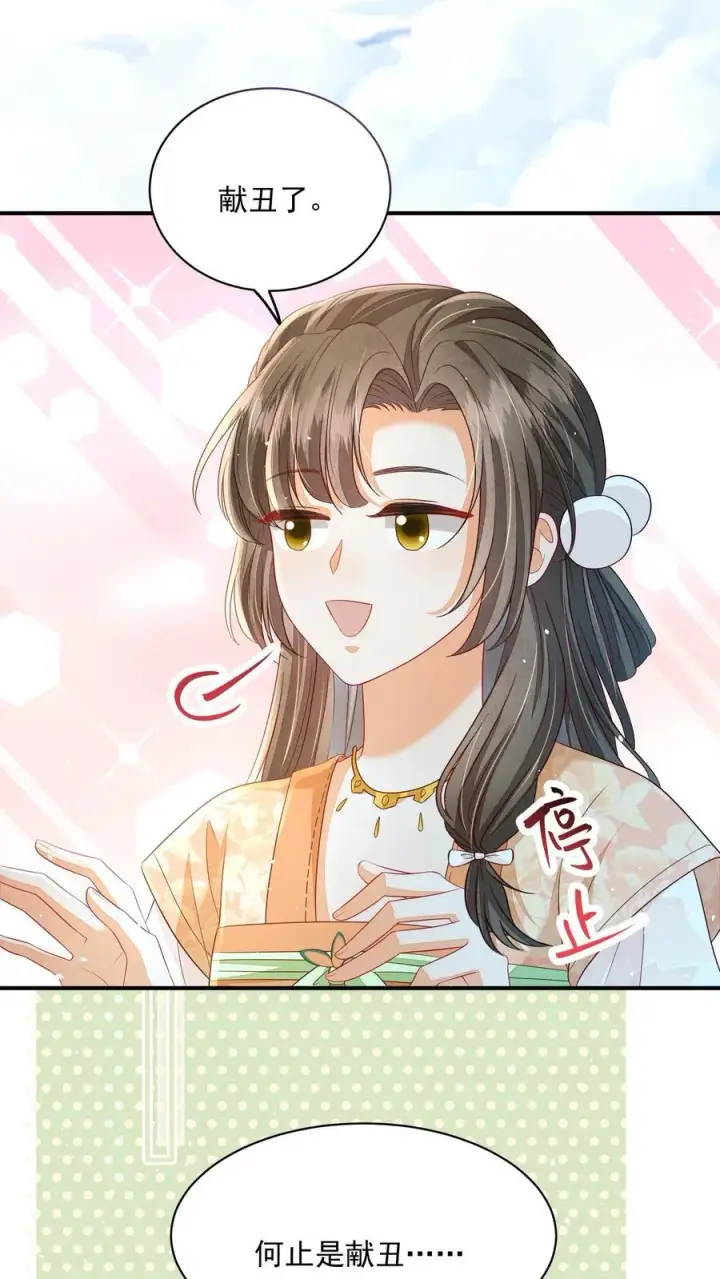 《论反派摆烂的一百零八种方式》第90话 丑的惊天动地图22