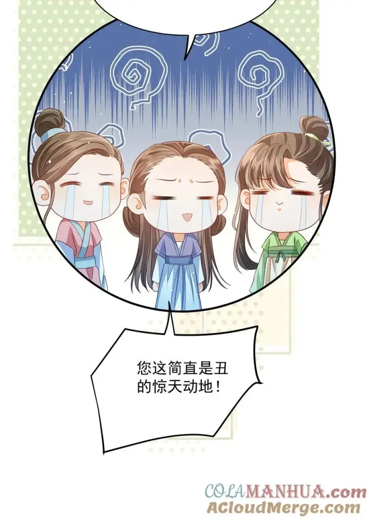 《论反派摆烂的一百零八种方式》第90话 丑的惊天动地图23