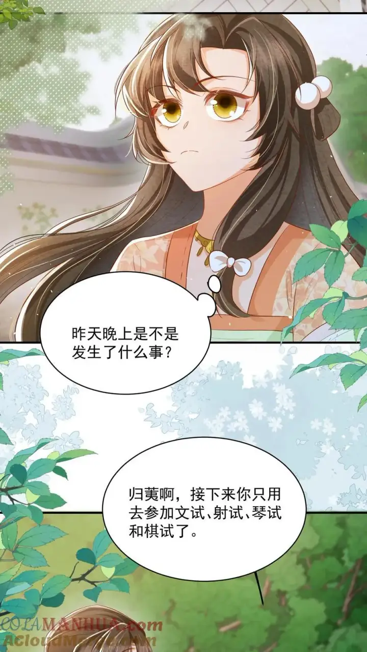 《论反派摆烂的一百零八种方式》第90话 丑的惊天动地图7