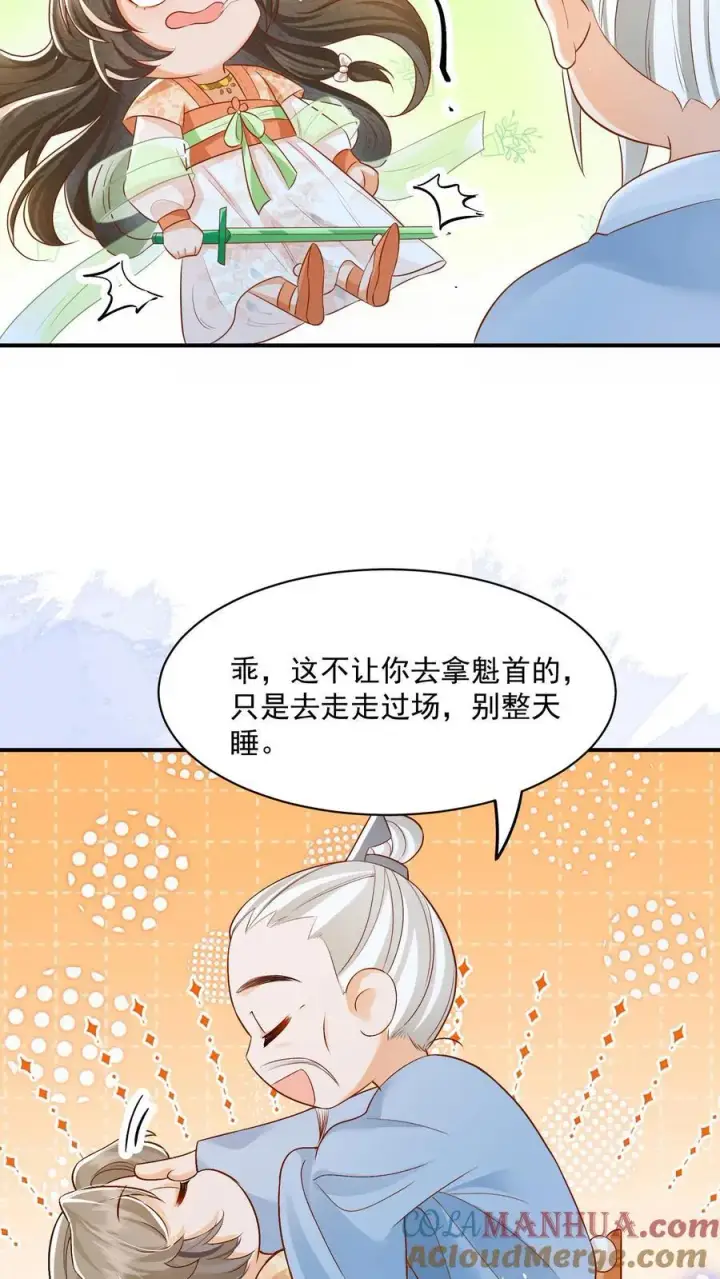 《论反派摆烂的一百零八种方式》第90话 丑的惊天动地图9