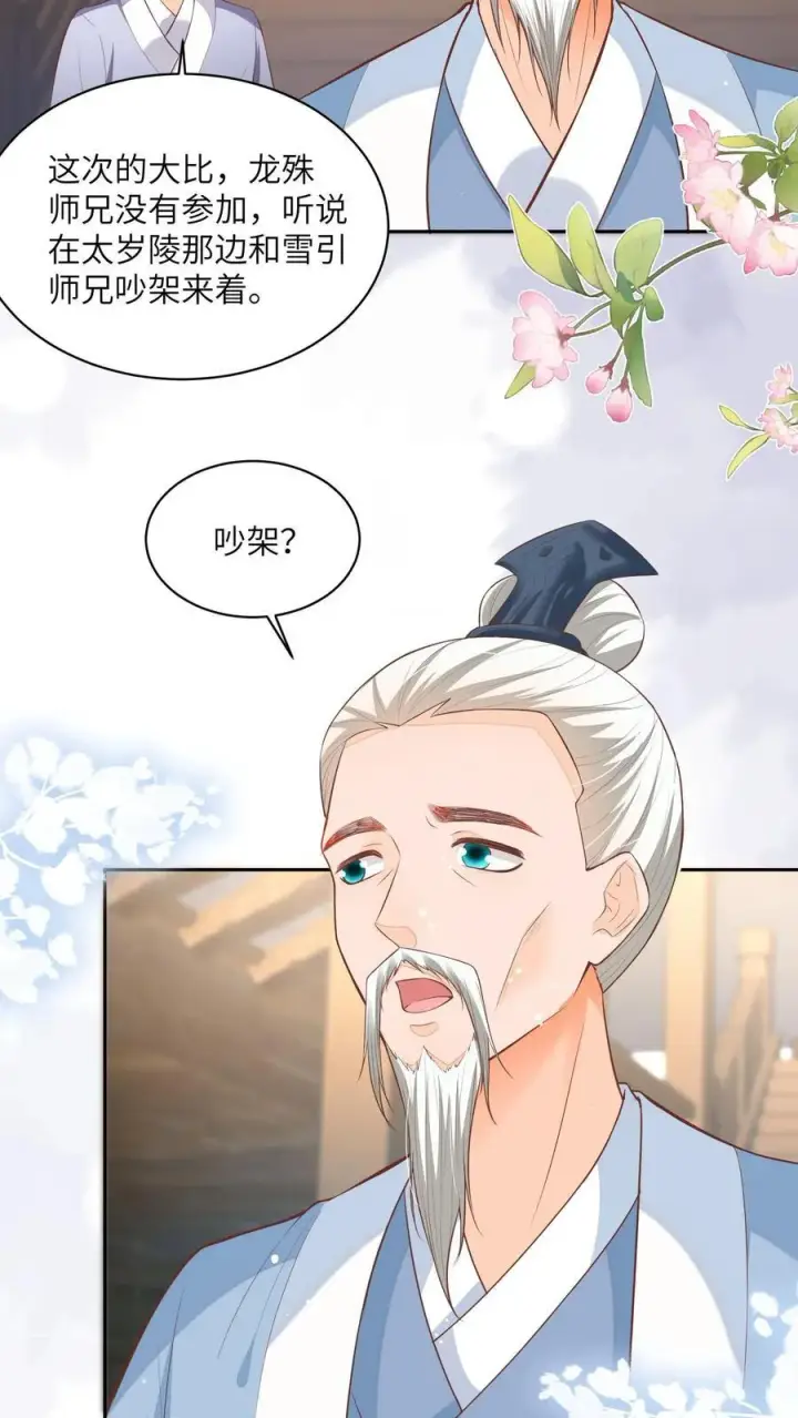 《论反派摆烂的一百零八种方式》第91话 我又躺赢了？图12