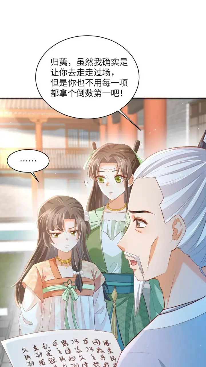 《论反派摆烂的一百零八种方式》第91话 我又躺赢了？图2