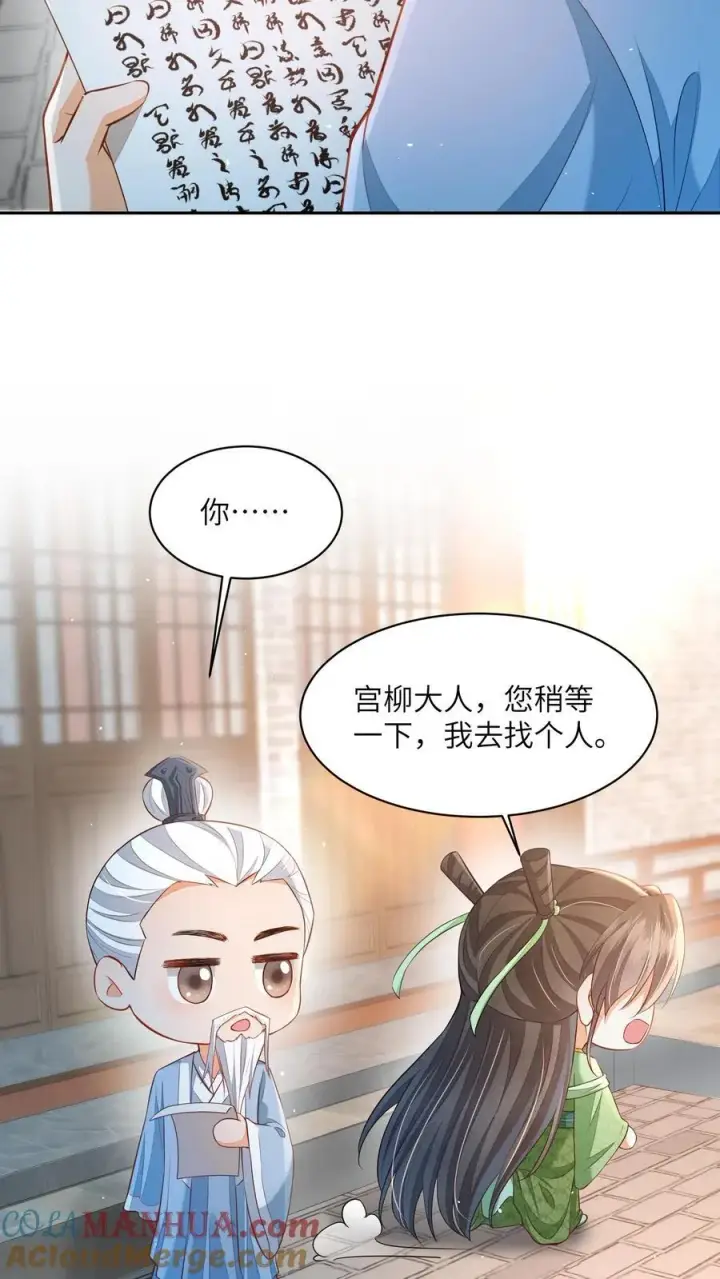 《论反派摆烂的一百零八种方式》第91话 我又躺赢了？图3