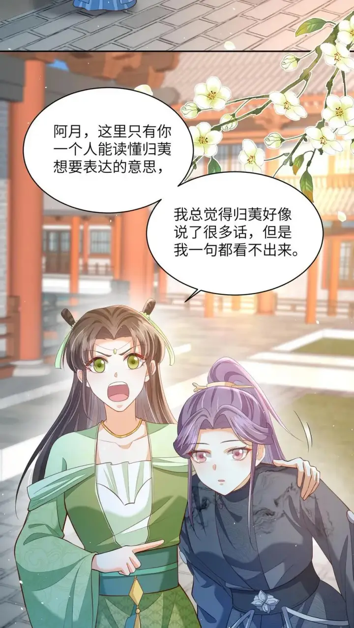 《论反派摆烂的一百零八种方式》第91话 我又躺赢了？图4