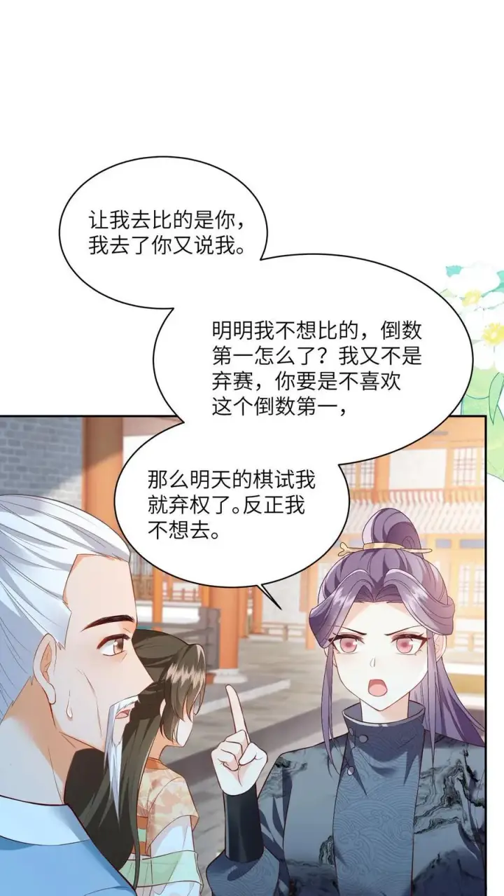 《论反派摆烂的一百零八种方式》第91话 我又躺赢了？图6