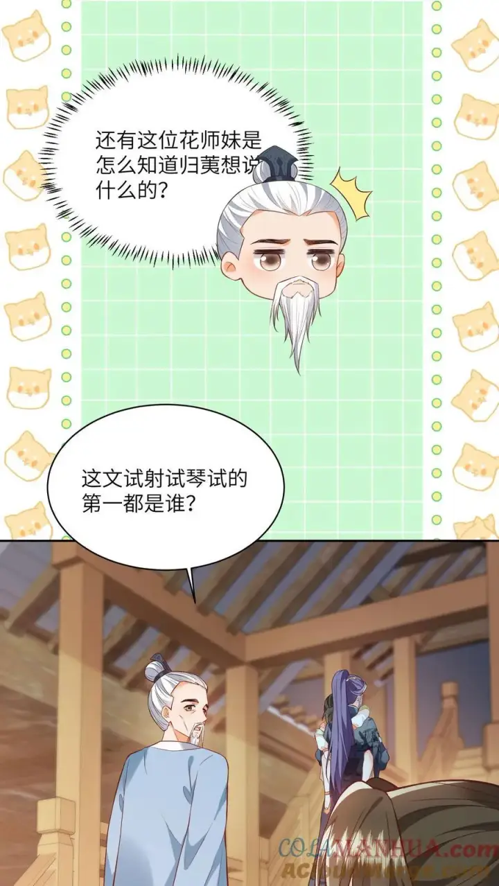 《论反派摆烂的一百零八种方式》第91话 我又躺赢了？图9