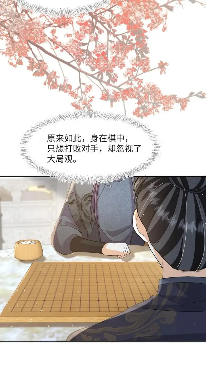 《论反派摆烂的一百零八种方式》第92话 一日坏，日日坏图10