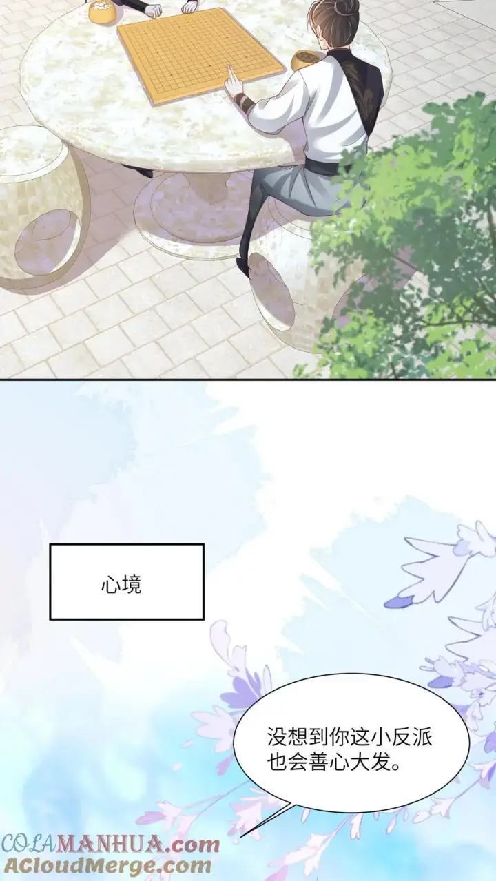 《论反派摆烂的一百零八种方式》第92话 一日坏，日日坏图13