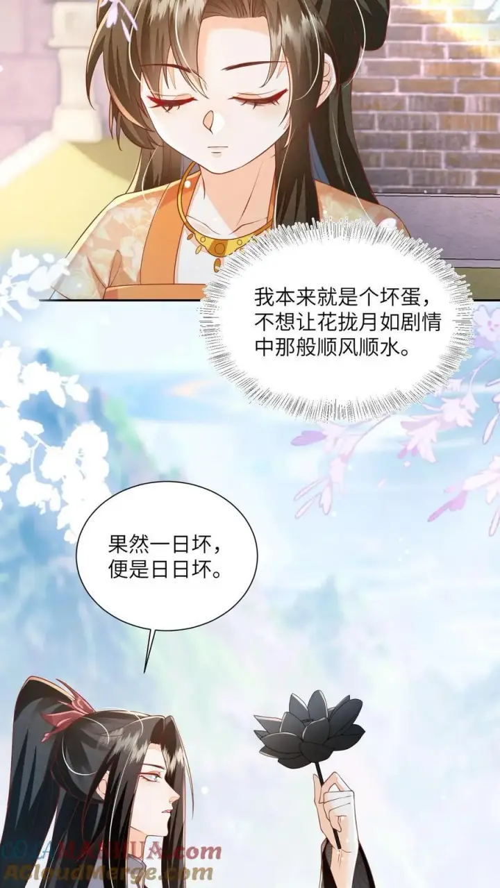 《论反派摆烂的一百零八种方式》第92话 一日坏，日日坏图17