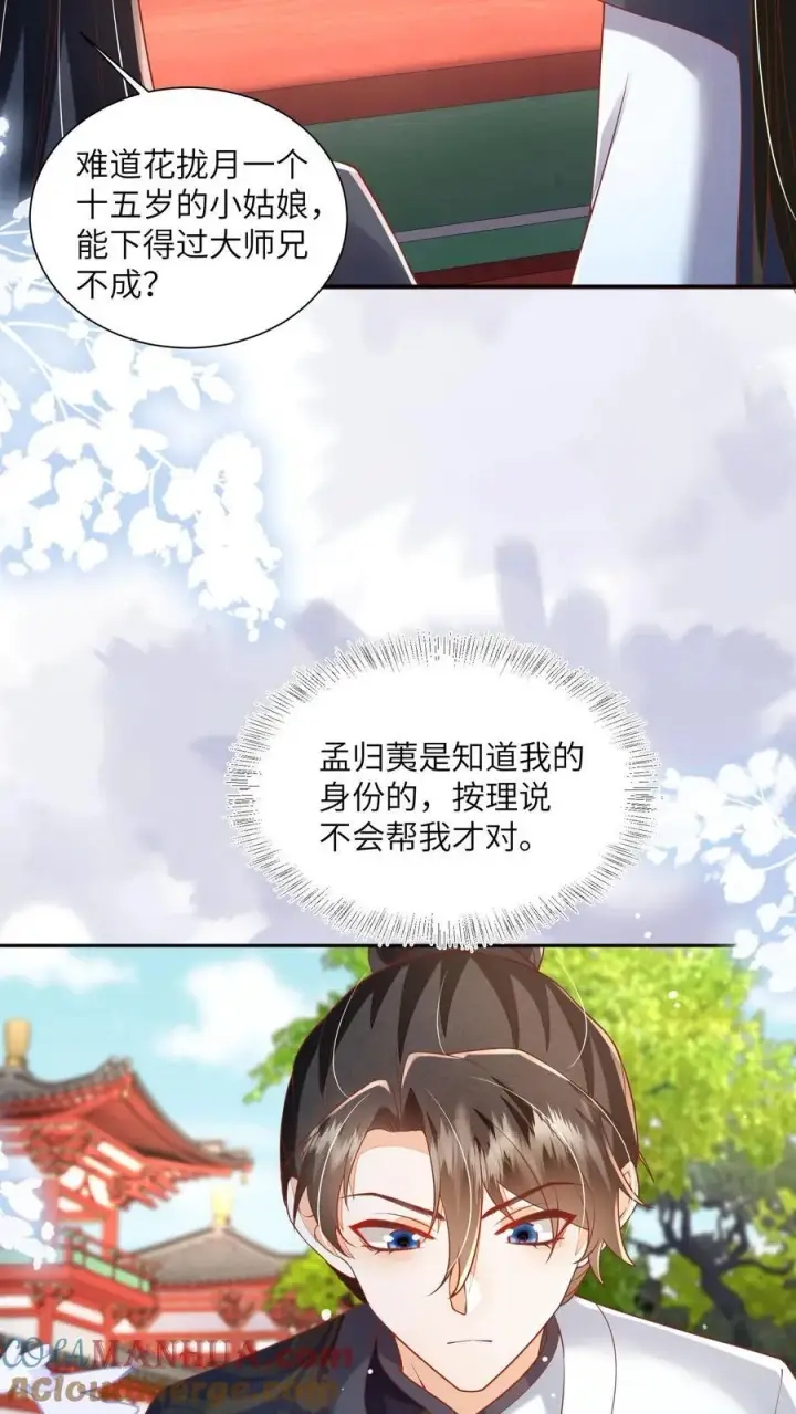 《论反派摆烂的一百零八种方式》第92话 一日坏，日日坏图19