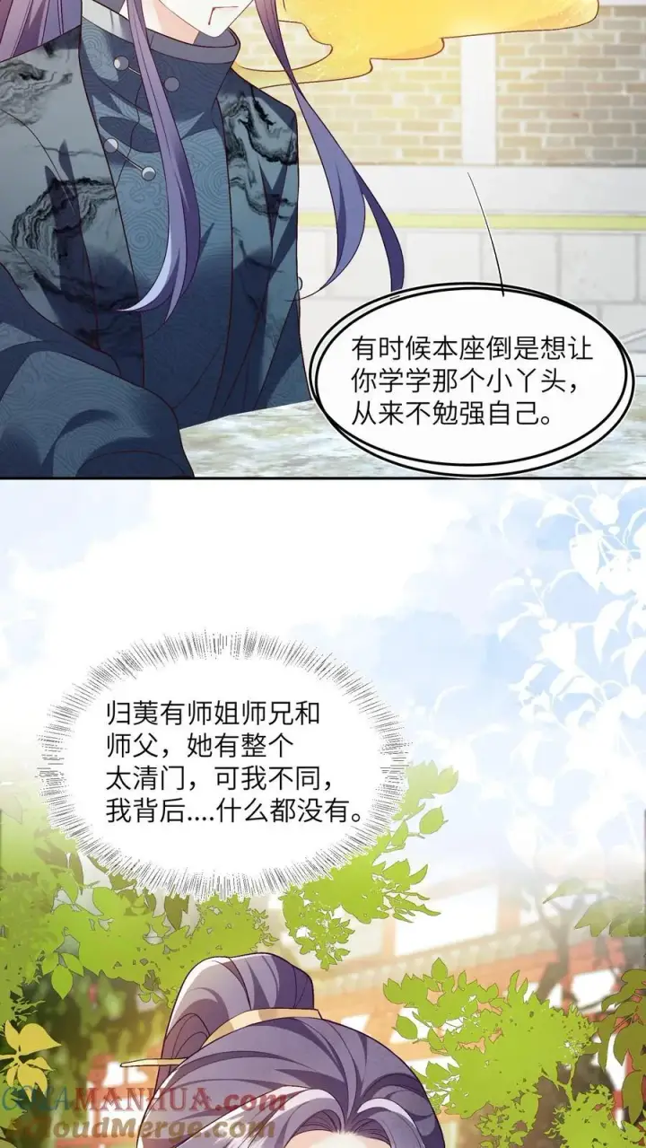 《论反派摆烂的一百零八种方式》第92话 一日坏，日日坏图5