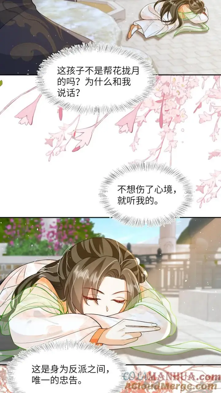 《论反派摆烂的一百零八种方式》第92话 一日坏，日日坏图9