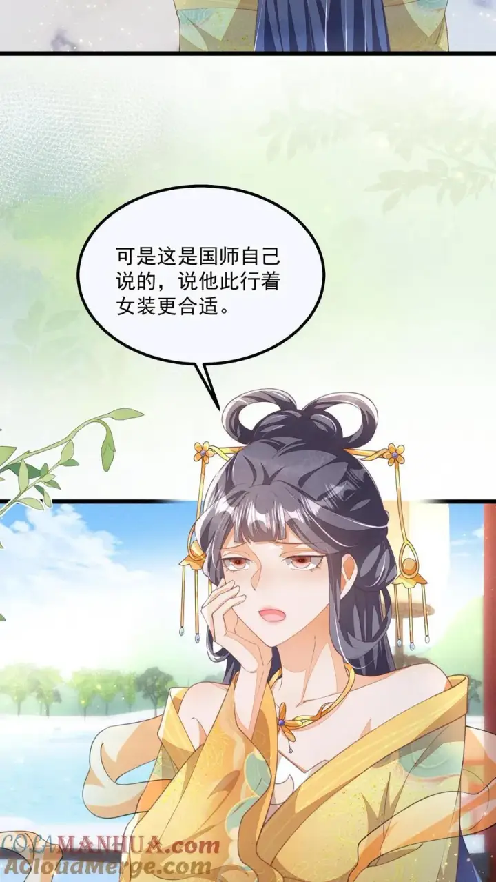 《论反派摆烂的一百零八种方式》第93话 做什么，劫色？图11