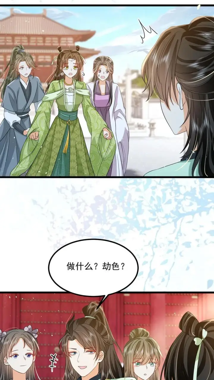 《论反派摆烂的一百零八种方式》第93话 做什么，劫色？图22