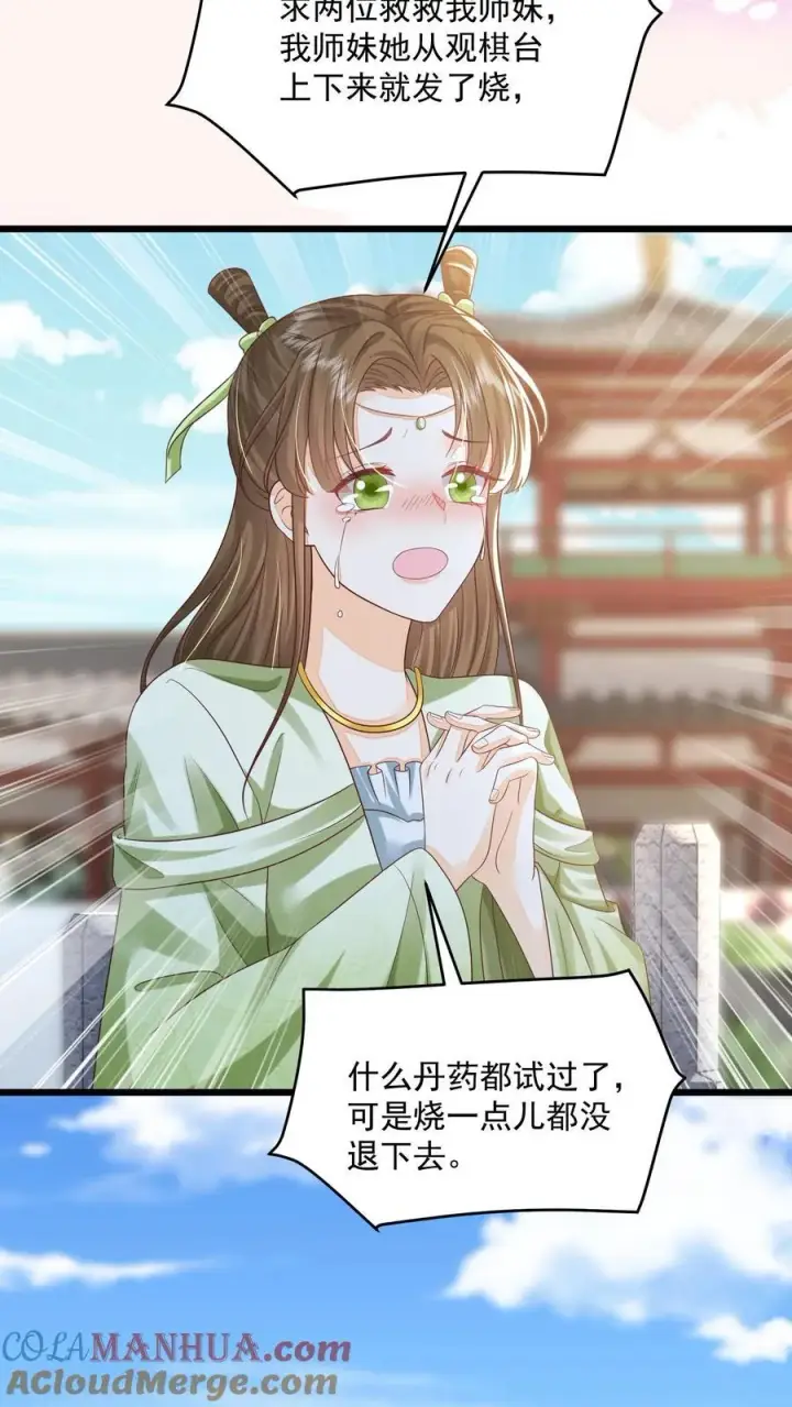 《论反派摆烂的一百零八种方式》第93话 做什么，劫色？图25