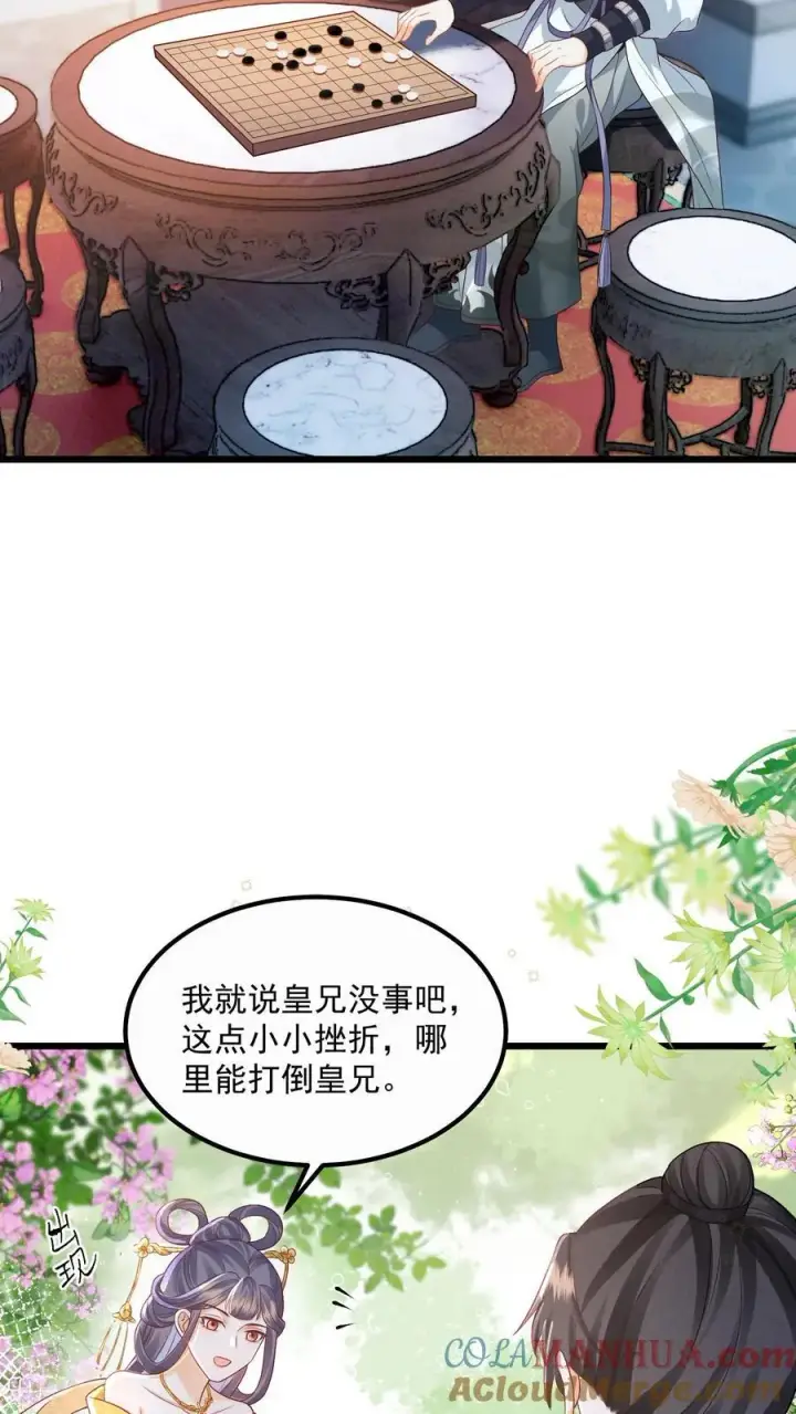 《论反派摆烂的一百零八种方式》第93话 做什么，劫色？图5