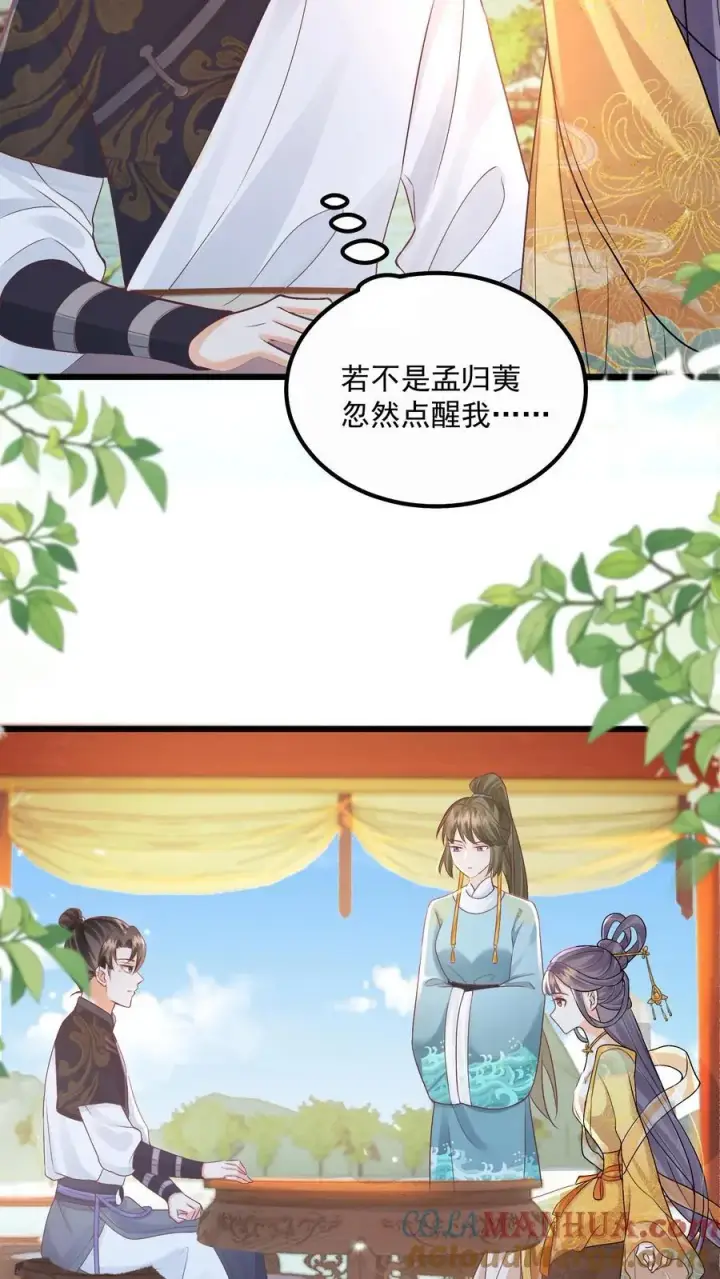 《论反派摆烂的一百零八种方式》第93话 做什么，劫色？图7