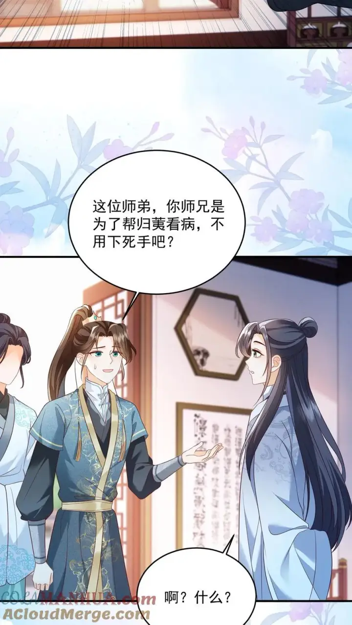 《论反派摆烂的一百零八种方式》第94话 被排斥的灵魂图11