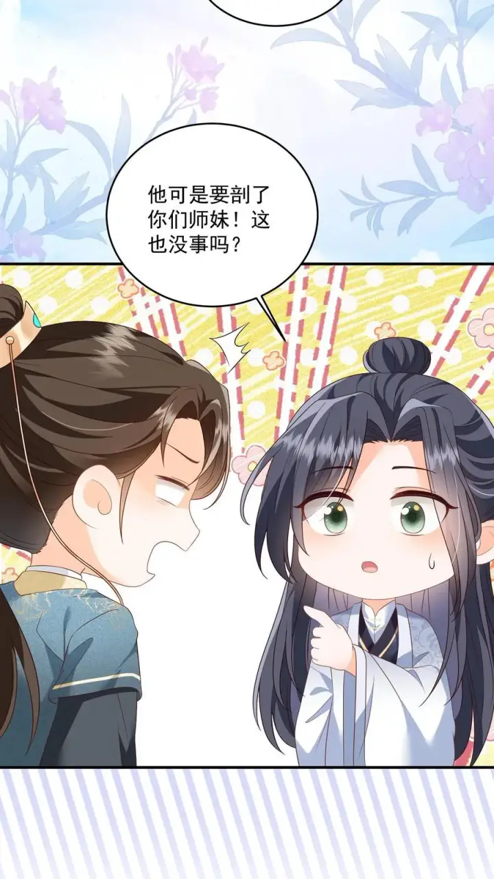 《论反派摆烂的一百零八种方式》第94话 被排斥的灵魂图12