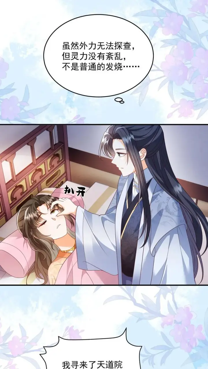 《论反派摆烂的一百零八种方式》第94话 被排斥的灵魂图14
