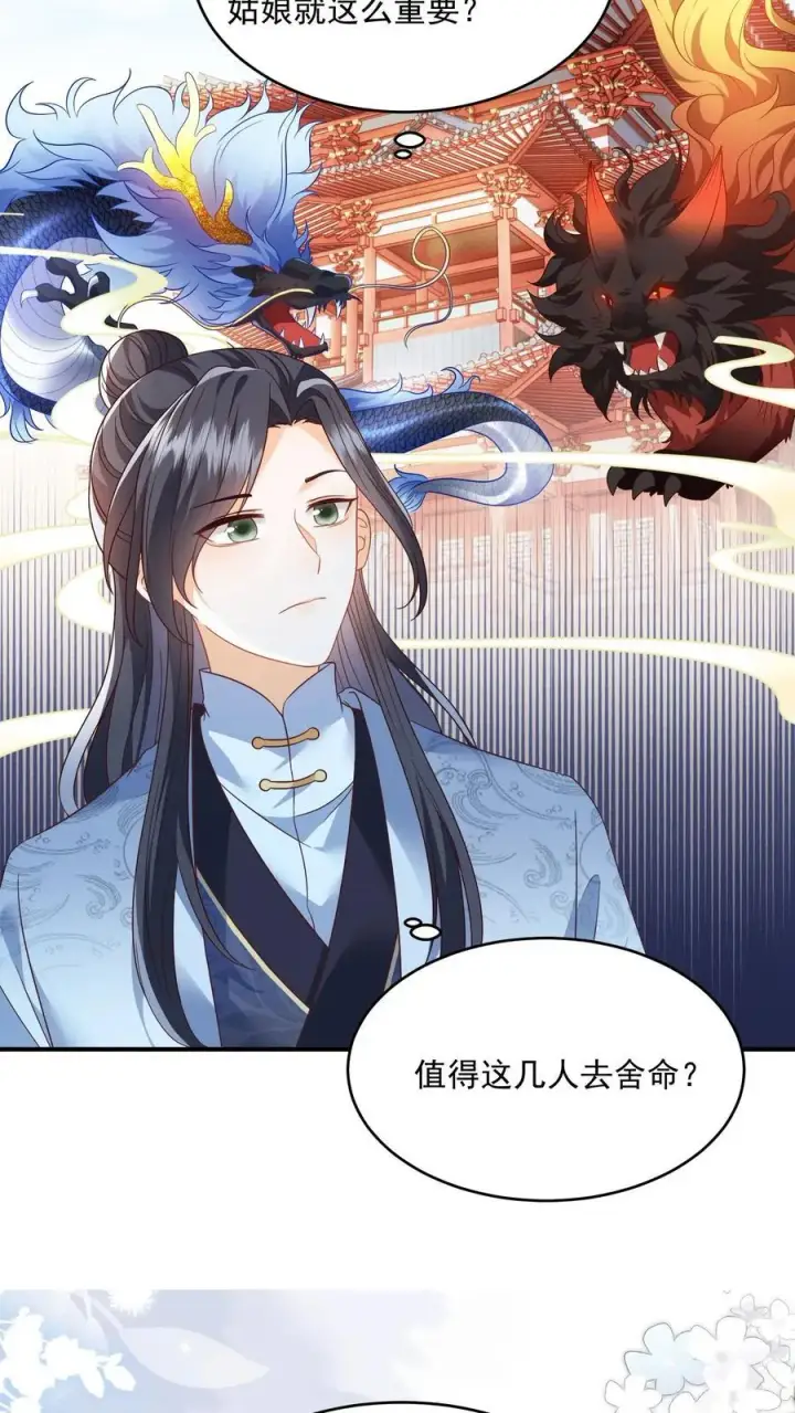 《论反派摆烂的一百零八种方式》第94话 被排斥的灵魂图16
