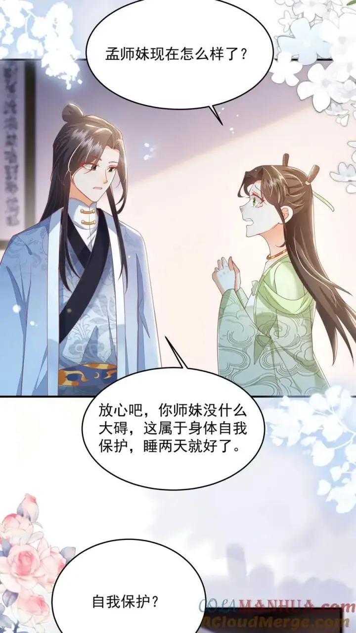 《论反派摆烂的一百零八种方式》第94话 被排斥的灵魂图17
