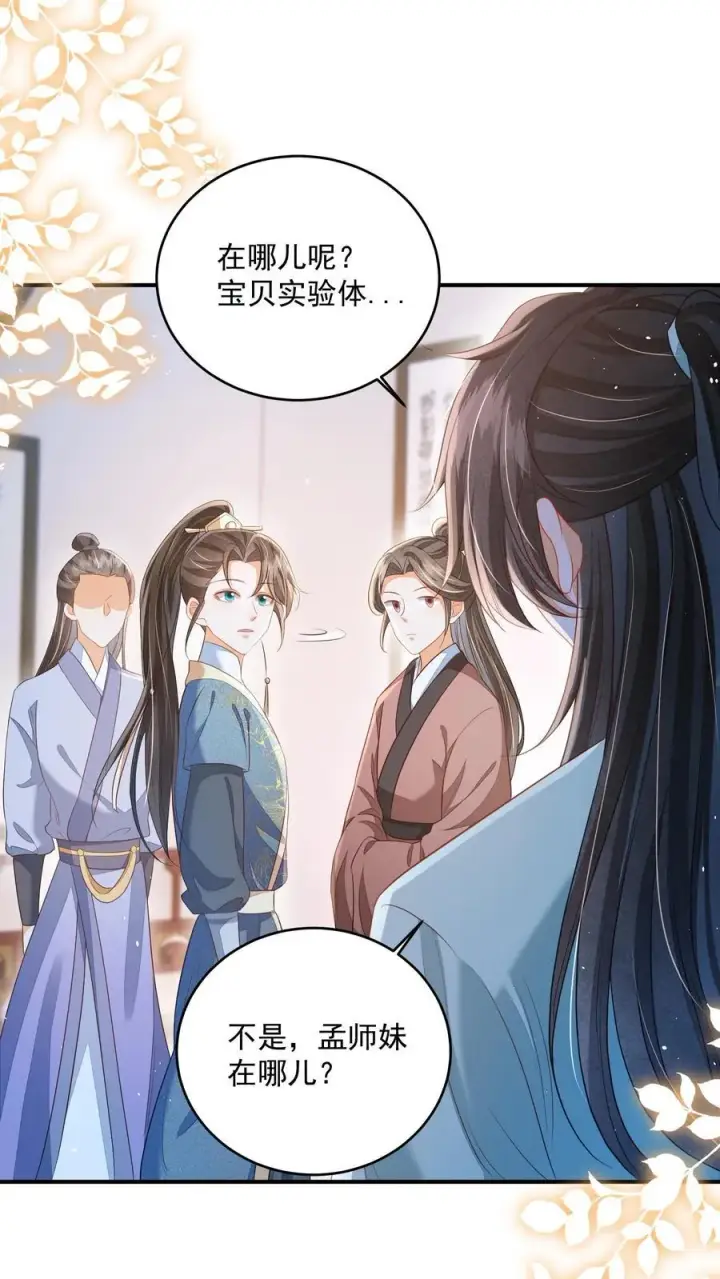 《论反派摆烂的一百零八种方式》第94话 被排斥的灵魂图2