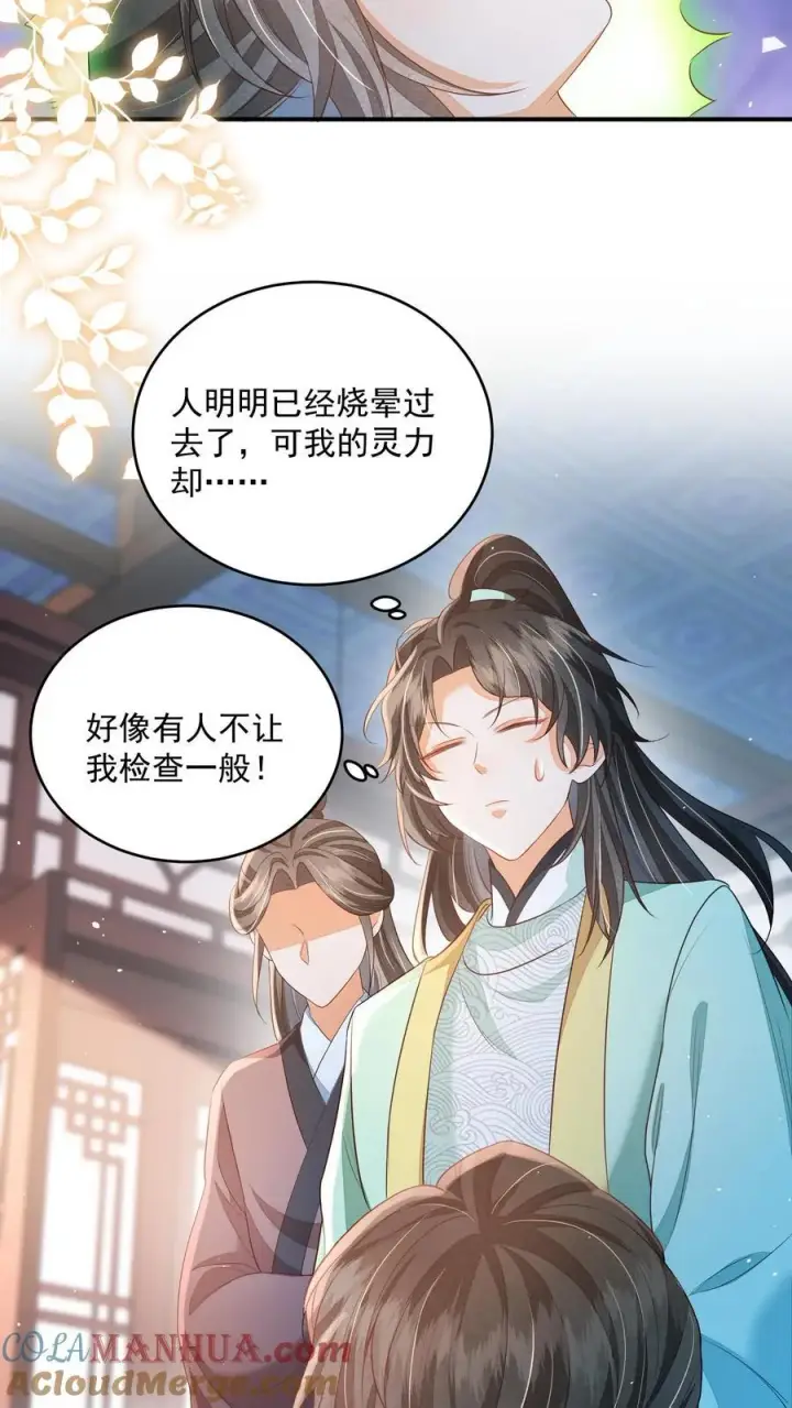 《论反派摆烂的一百零八种方式》第94话 被排斥的灵魂图7