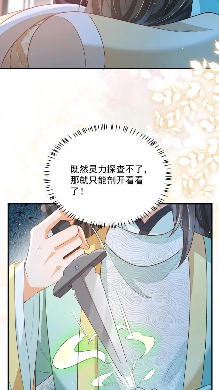 《论反派摆烂的一百零八种方式》第94话 被排斥的灵魂图8
