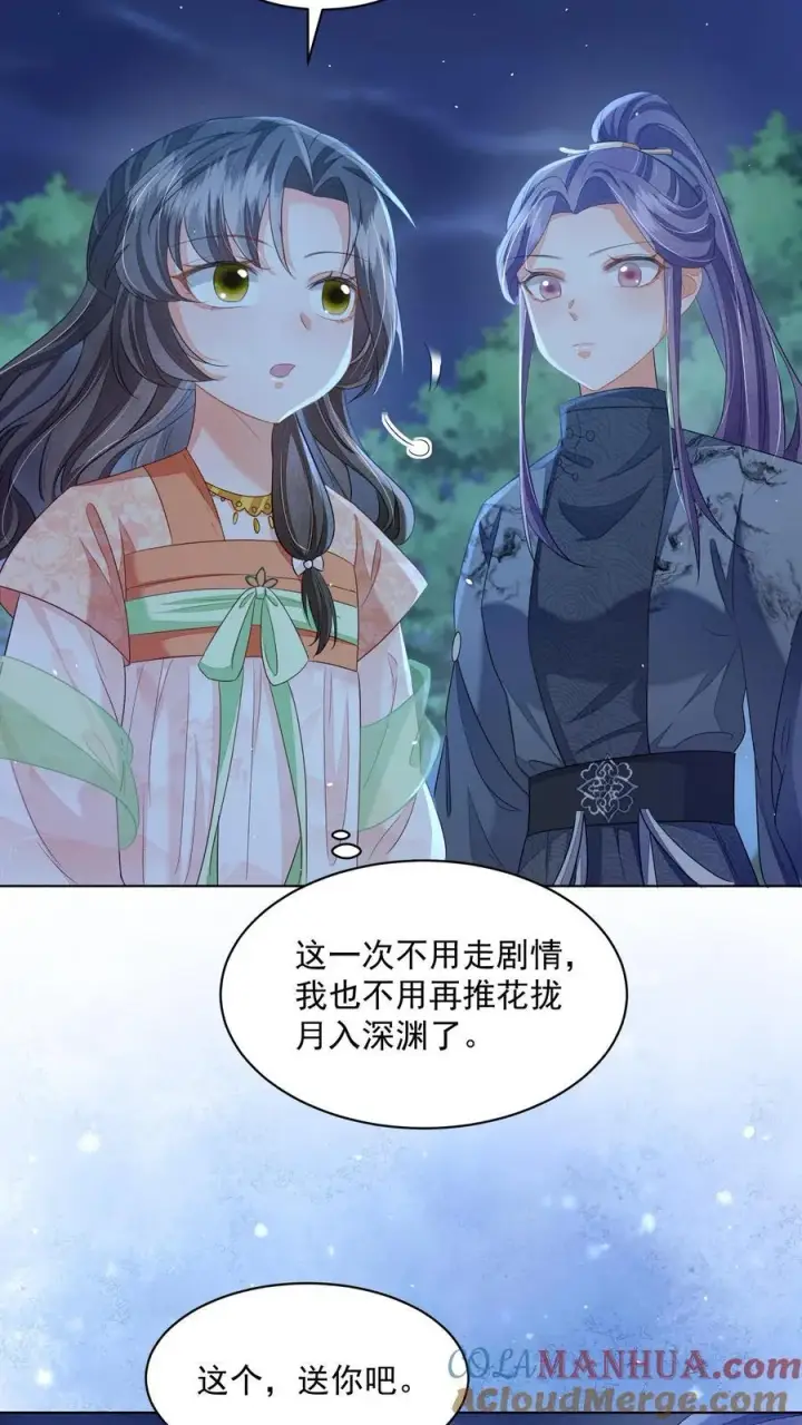 《论反派摆烂的一百零八种方式》第95话 不跳，不太礼貌图13