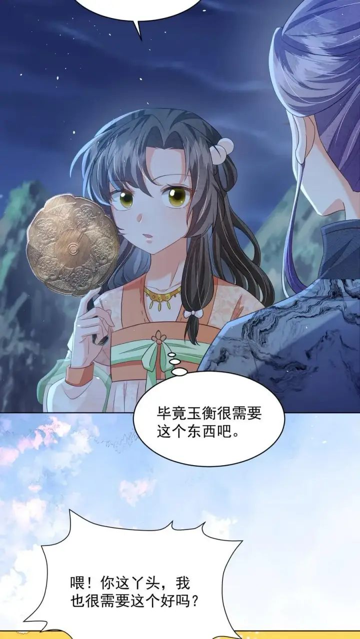 《论反派摆烂的一百零八种方式》第95话 不跳，不太礼貌图14