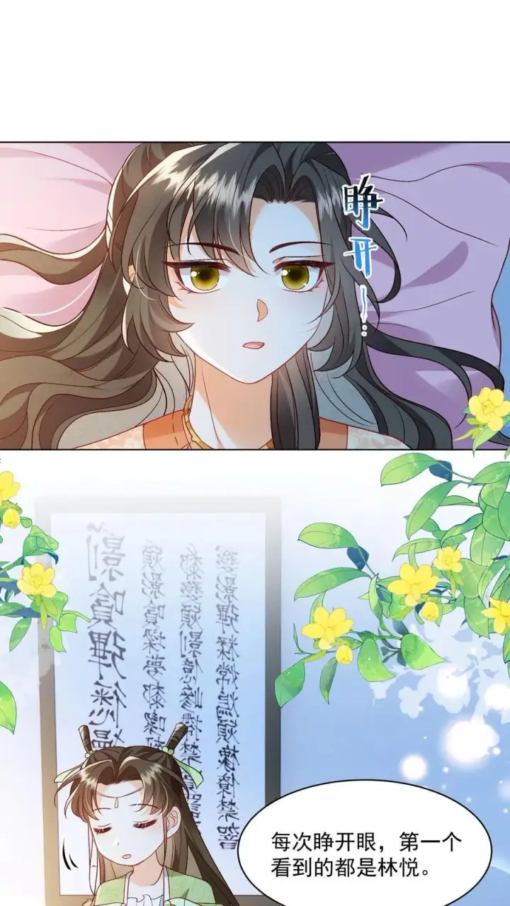《论反派摆烂的一百零八种方式》第95话 不跳，不太礼貌图2