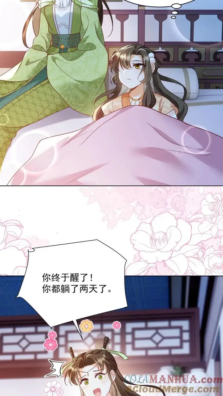 《论反派摆烂的一百零八种方式》第95话 不跳，不太礼貌图3
