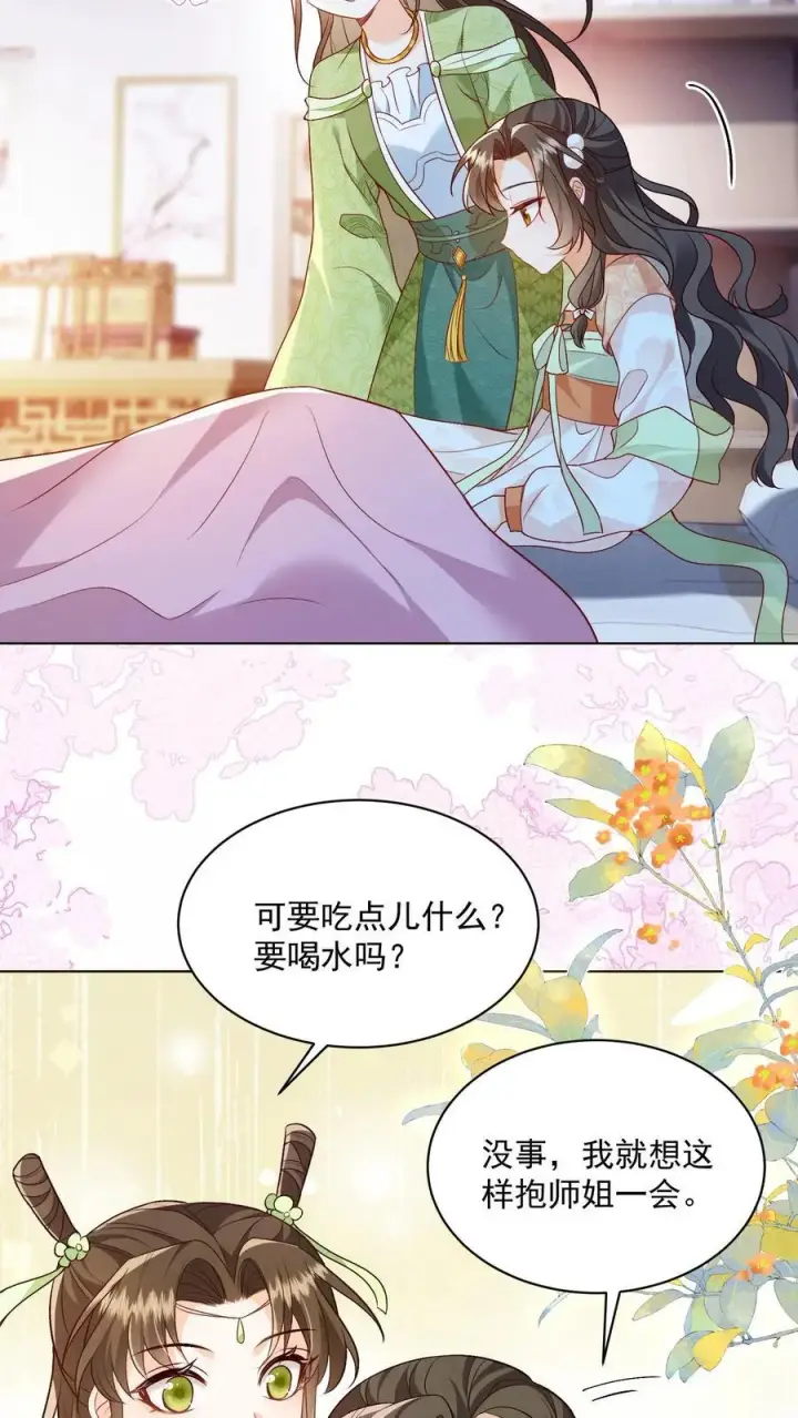 《论反派摆烂的一百零八种方式》第95话 不跳，不太礼貌图4
