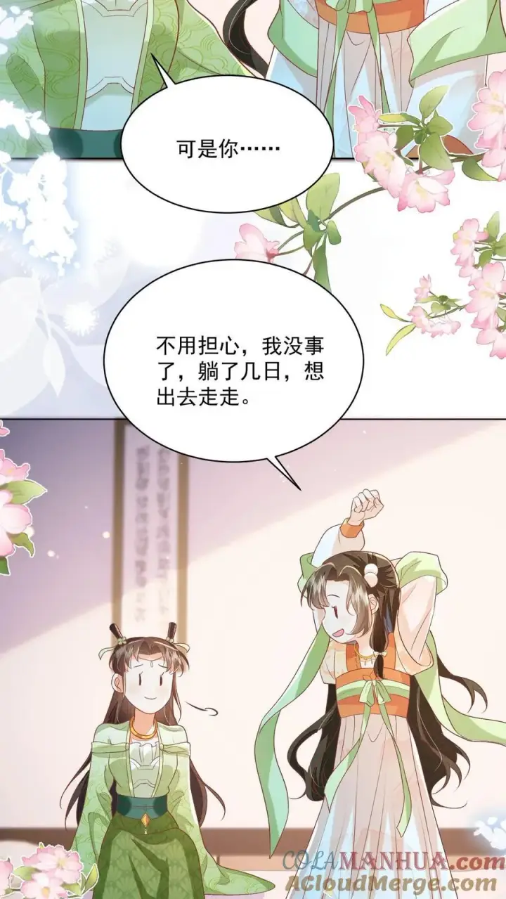 《论反派摆烂的一百零八种方式》第95话 不跳，不太礼貌图7