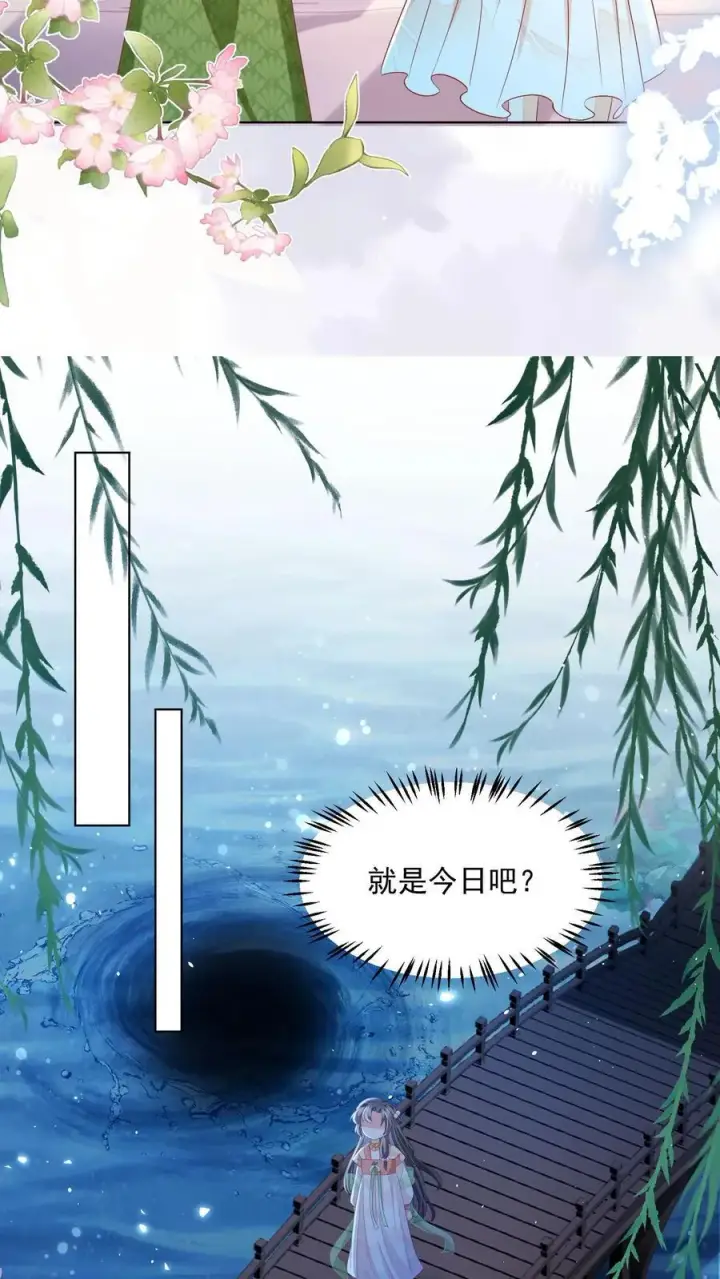 《论反派摆烂的一百零八种方式》第95话 不跳，不太礼貌图8