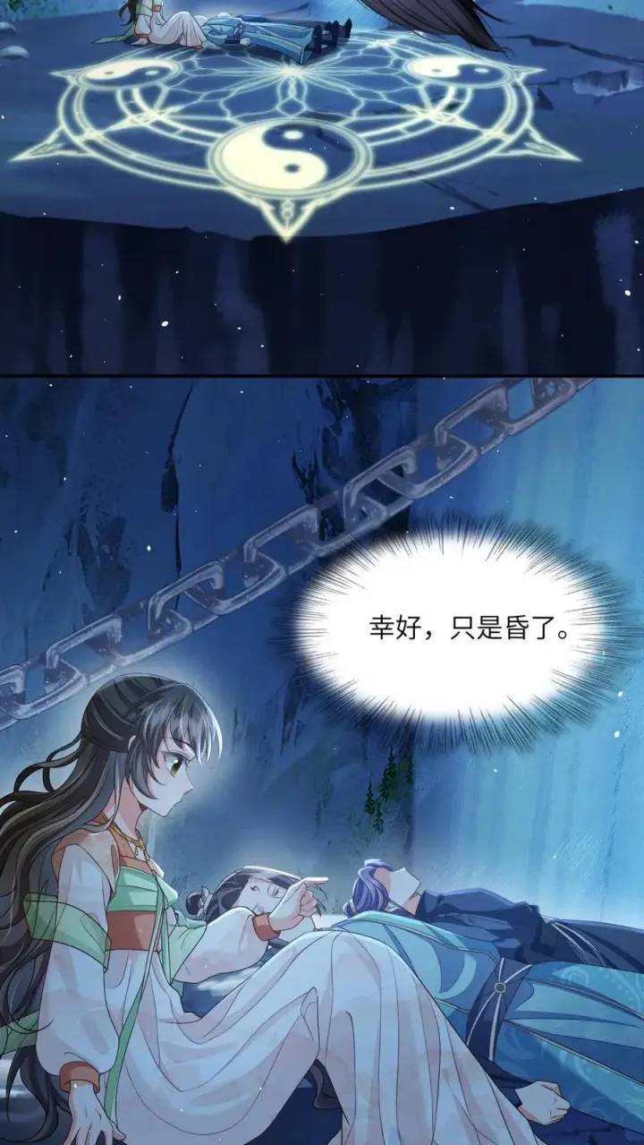 《论反派摆烂的一百零八种方式》第96话 泥鳅，长大了？图10